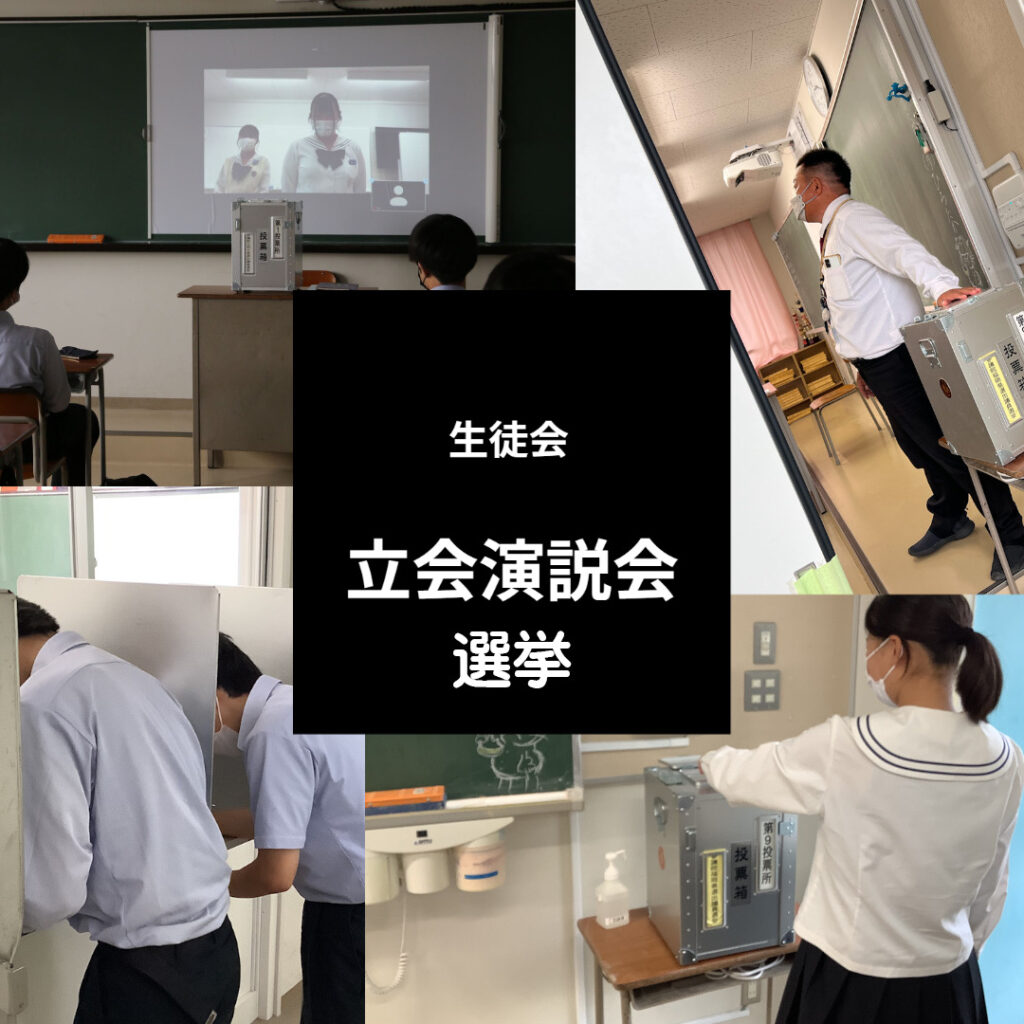 生徒会_立会演説会・選挙のアイキャッチ画像