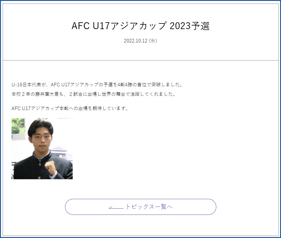 AFC U17アジアカップ 2023予選のアイキャッチ画像