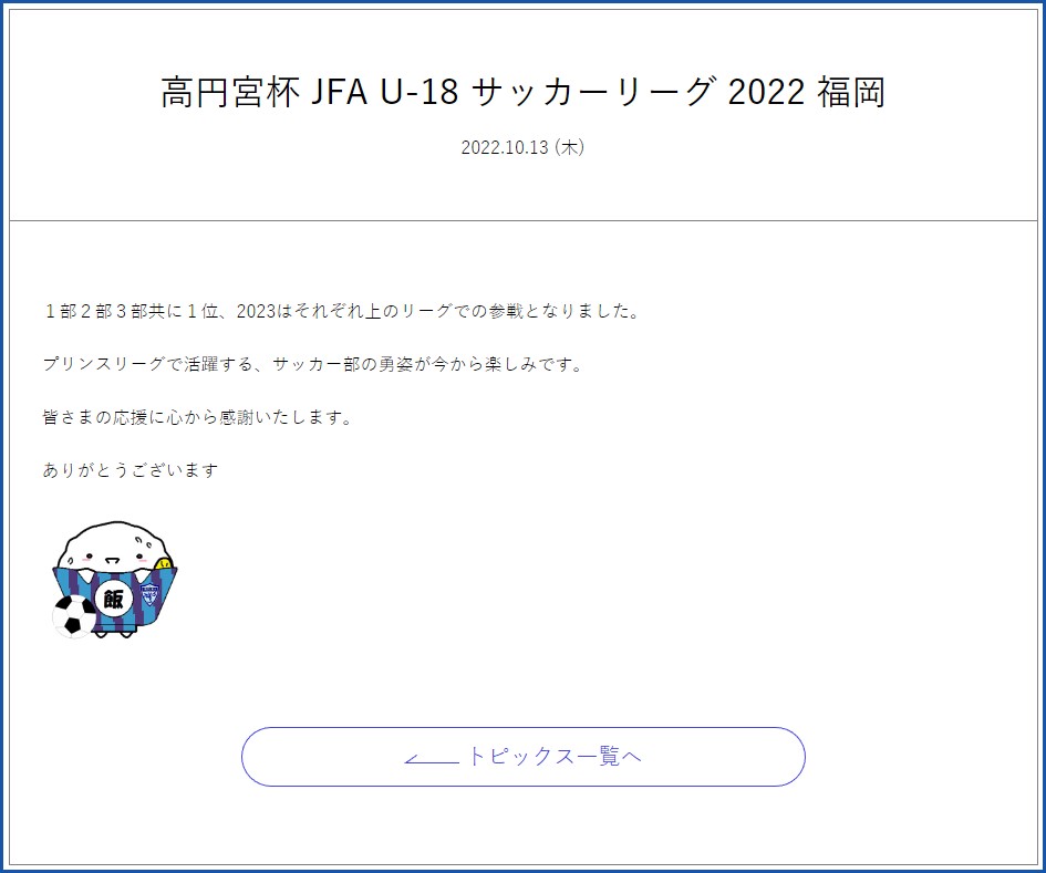 高円宮杯 JFA U-18 サッカーリーグ 2022 福岡のアイキャッチ画像