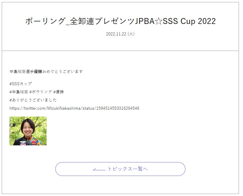 ボーリング_全卸連プレゼンツJPBA☆SSS Cup 2022のアイキャッチ画像