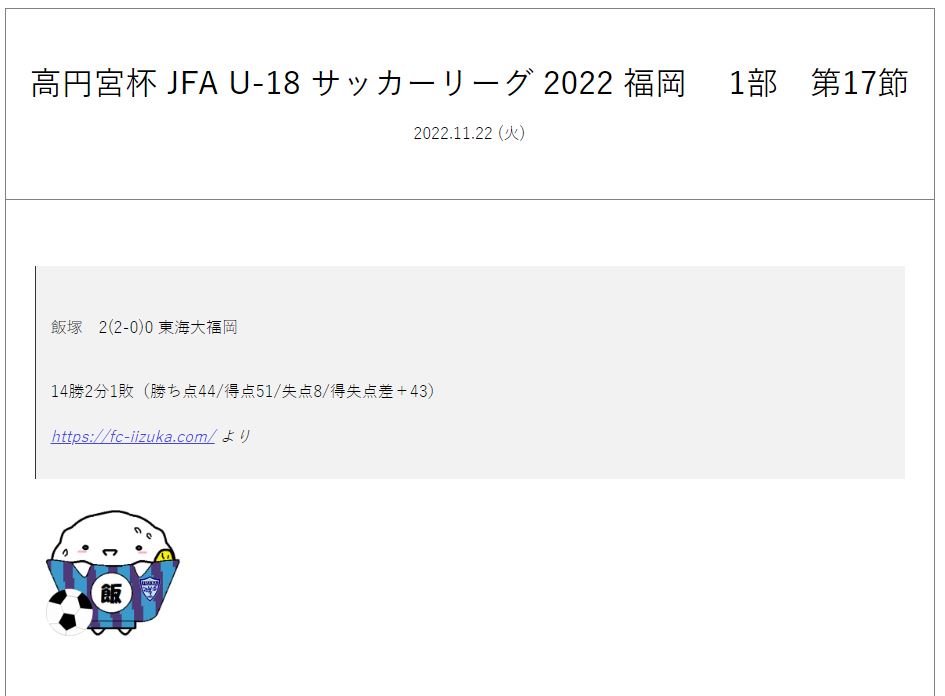 高円宮杯 JFA U-18 サッカーリーグ 2022 福岡　 1部　第17節のアイキャッチ画像