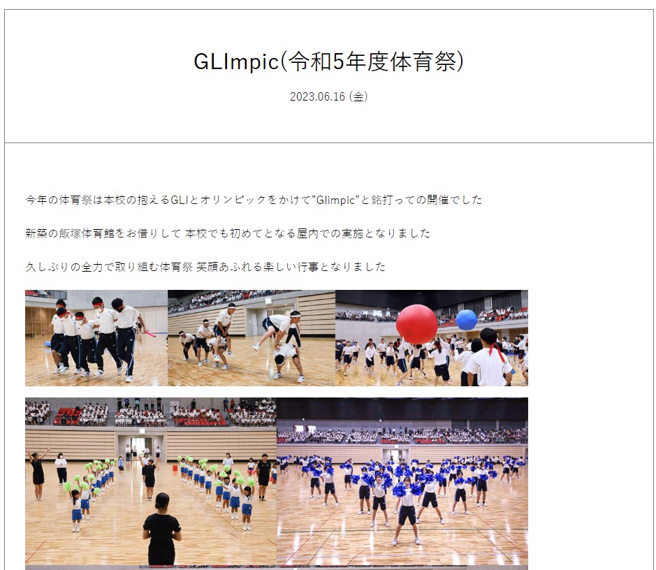 GLImpic(令和5年度体育祭)のアイキャッチ画像