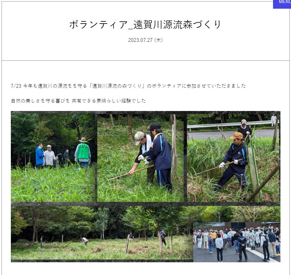 ボランティア_遠賀川源流森づくりのアイキャッチ画像