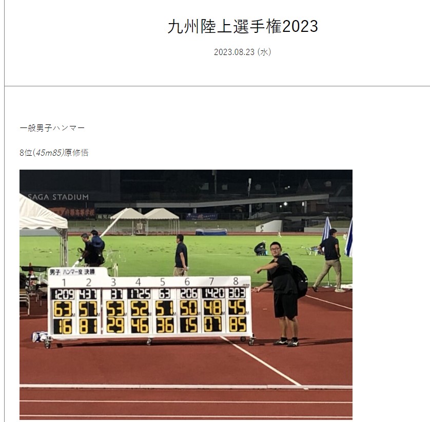 九州陸上選手権2023のアイキャッチ画像