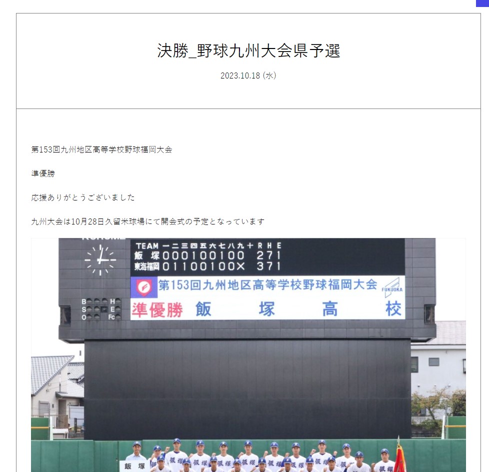 決勝_野球九州大会県予選のアイキャッチ画像