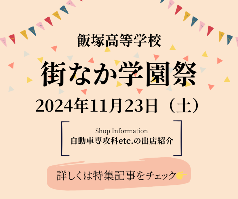 街なか学園祭ーコース等の出店情報