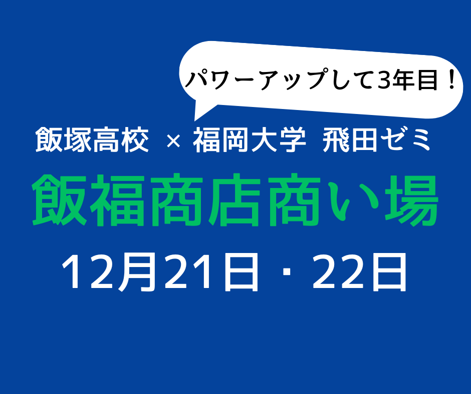 飯福商店商い場