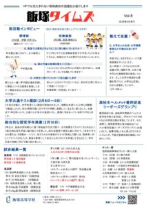 飯塚タイムズ Vol.8 画像