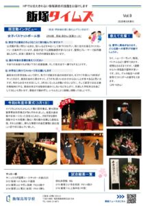 飯塚タイムズ Vol.9画像
