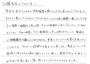 生徒の感想2