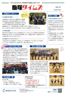 飯塚タイムズ Vol.9画像
