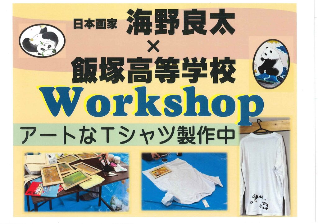 Tシャツワークショップ