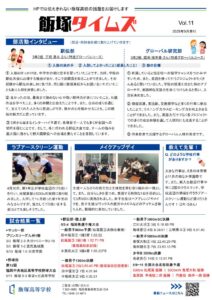 飯塚タイムズ Vol.11画像