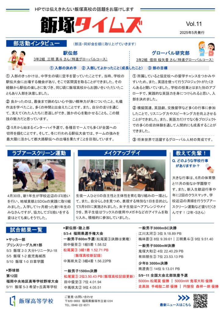 飯塚タイムズ Vol.11画像