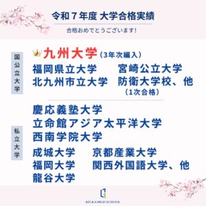 MB用カルーセル画像（令和7年度合格実績）