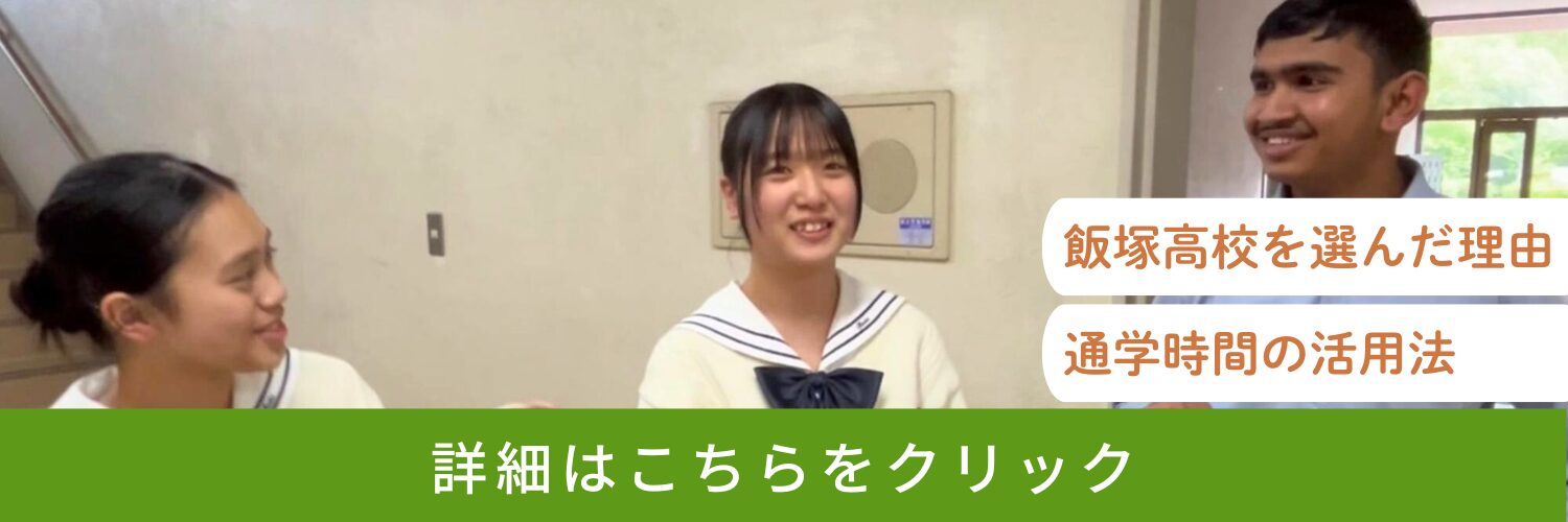 通学性インタビューのバナー