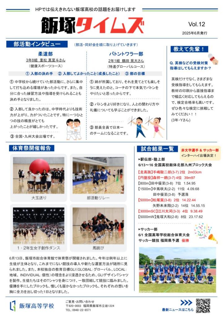 飯塚タイムズ Vol.12画像