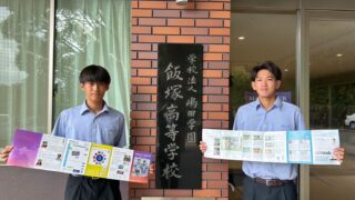 飯塚高校オリジナルマガジン『MAGIC HOUR』2025年7月号を刊行しました