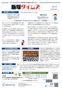 飯塚タイムズ Vol.13画像
