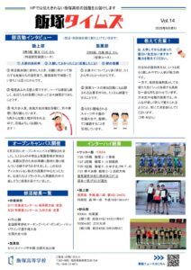 飯塚タイムズ Vol.14