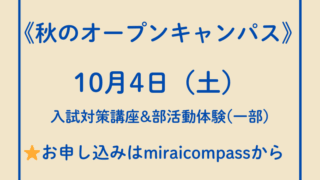 📌2025年度オープンキャンパス情報