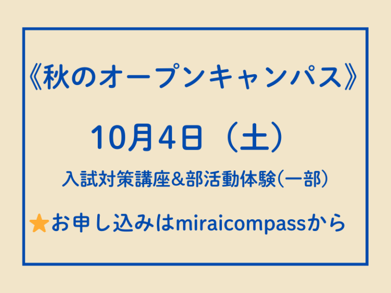 2025年度オープンキャンパス情報
