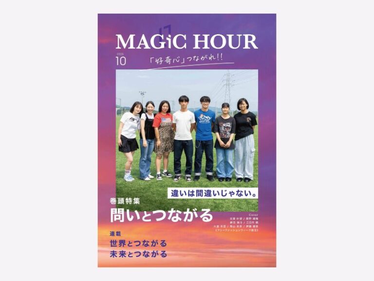 飯塚高校オリジナルマガジン『MAGIC HOUR』2025年10月号を刊行しました