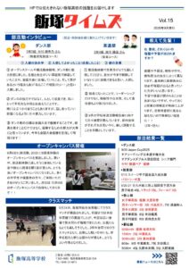 飯塚タイムズ Vol.15