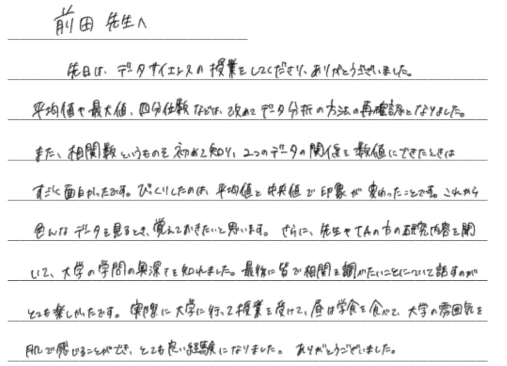 生徒の感想