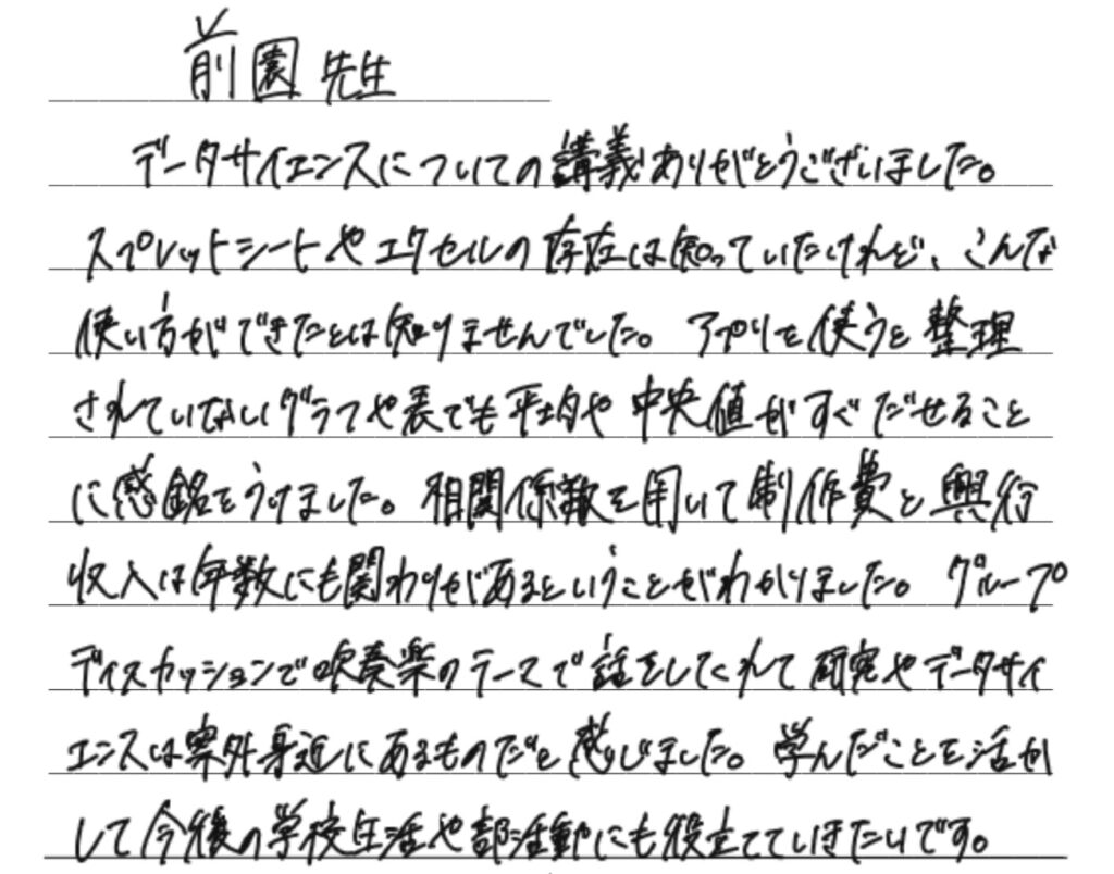 生徒の感想