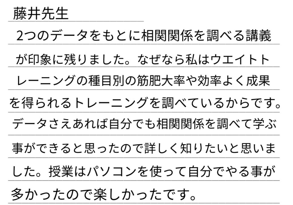 生徒の感想