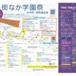 街なか学園祭map