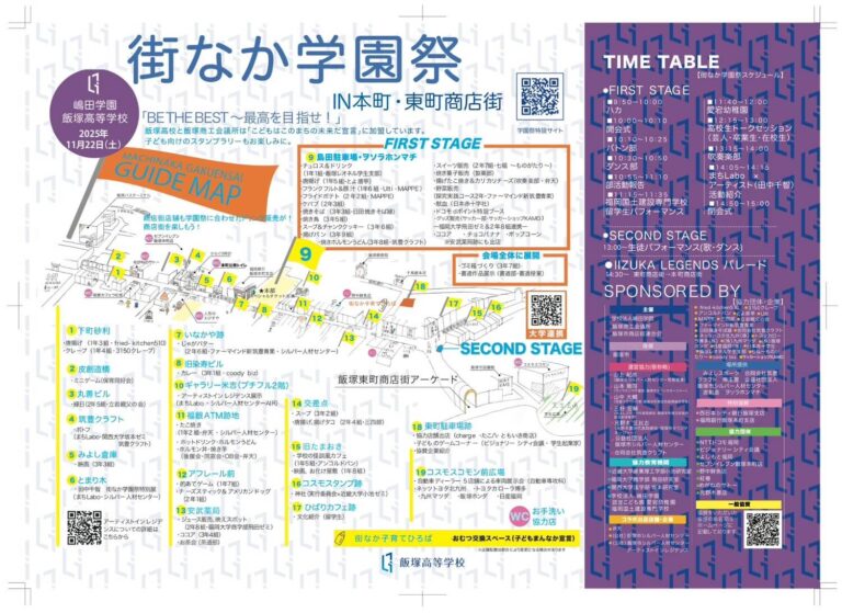 街なか学園祭map
