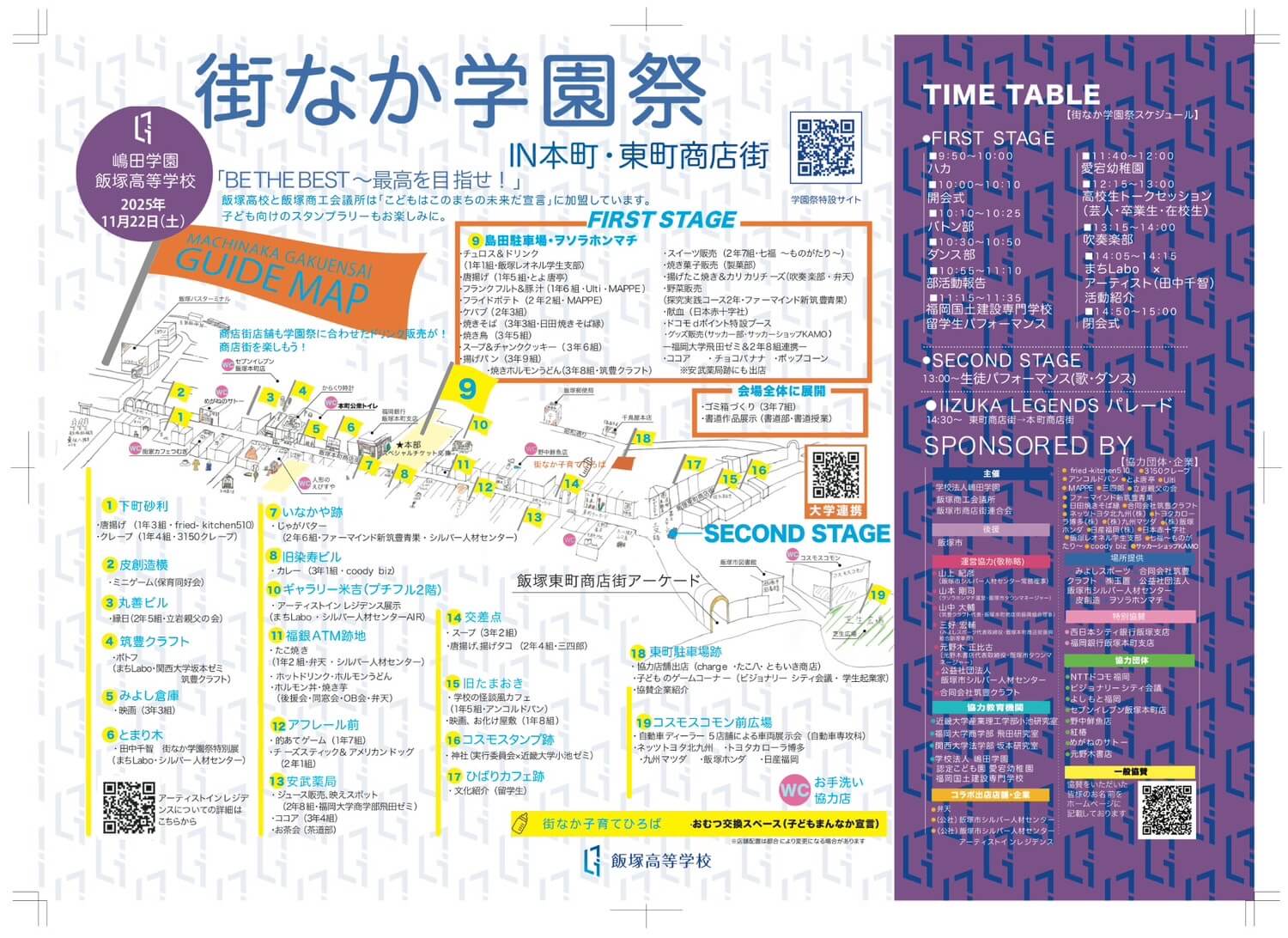 街なか学園祭map