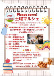 土曜マルシェのチラシ