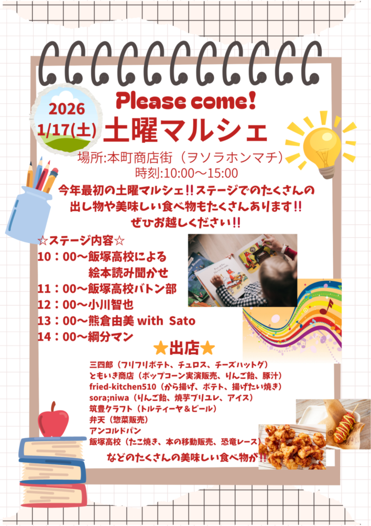 土曜マルシェのチラシ