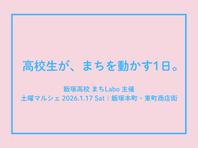 土曜マルシェ案内