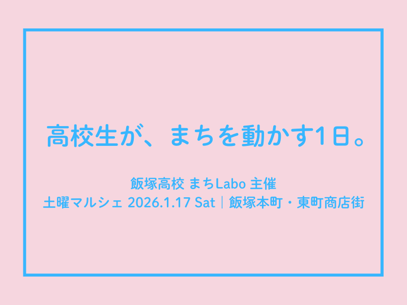 土曜マルシェ案内