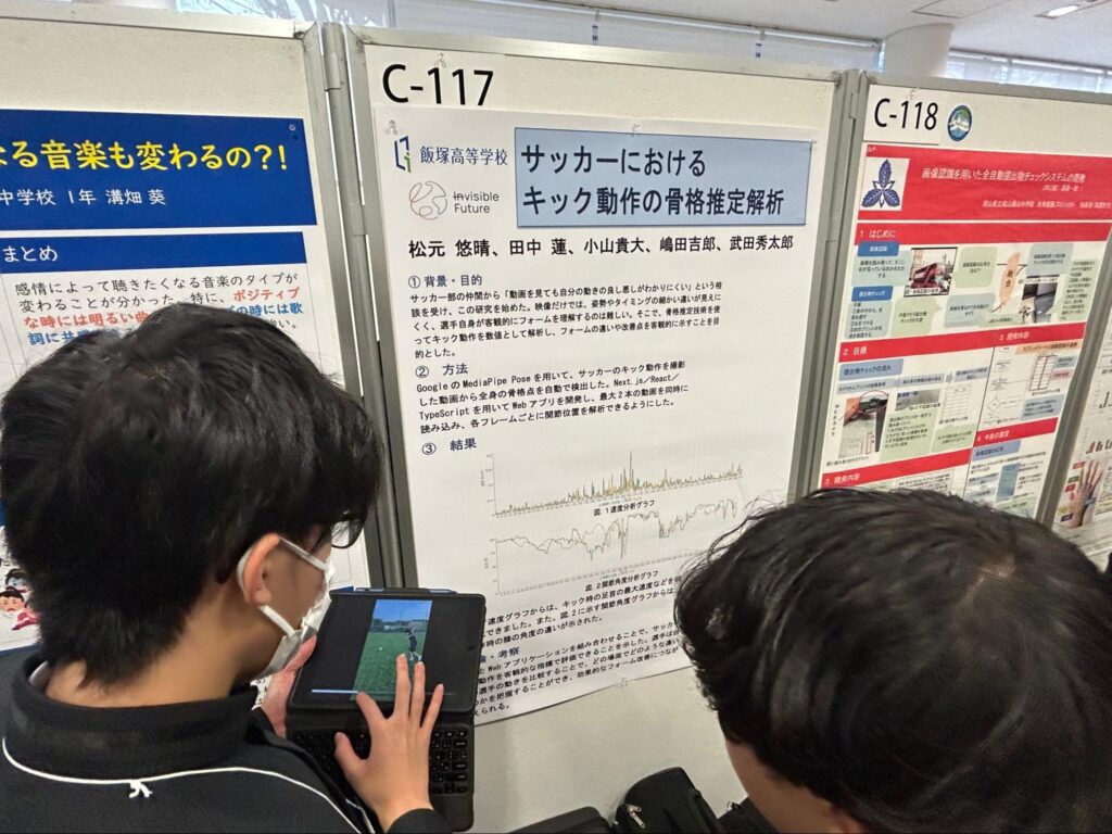 飯塚高校の展示