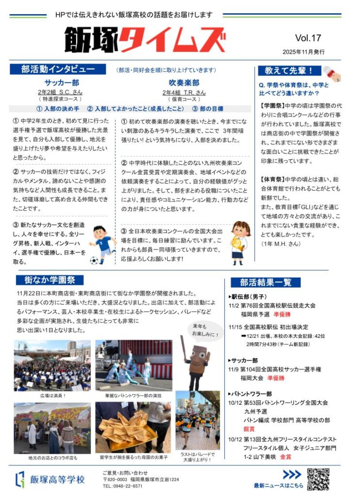 飯塚タイムズ2025年11月号