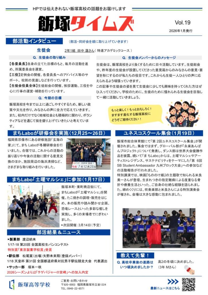 飯塚タイムズ2026年1月号