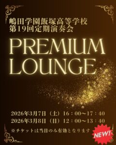 プレミアムラウンジ案内