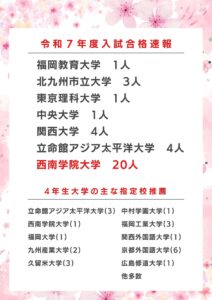令和７年度入試合格速報