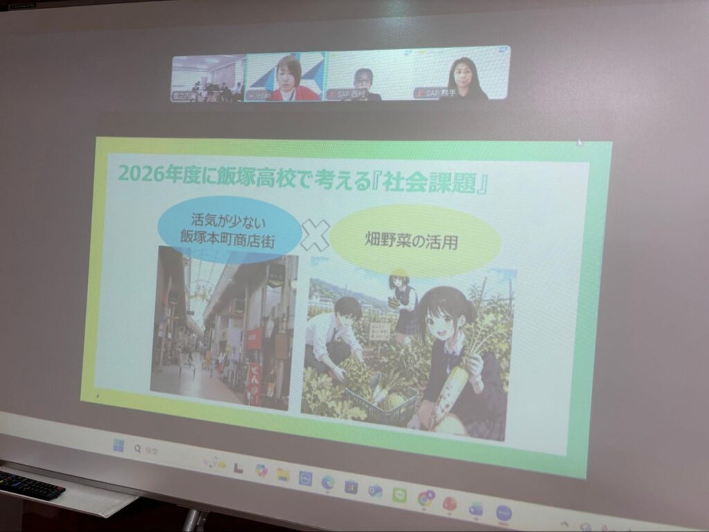 公益社団法人ジュニア・アチーブメント日本およびSAPジャパン株式会社とオンラインでつないでいる様子
