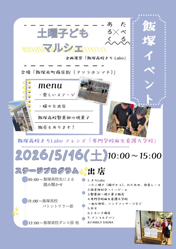 土曜マルシェのチラシ