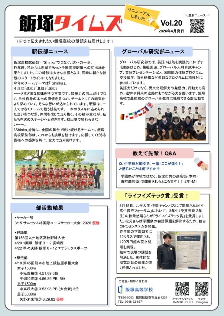 飯塚タイムズ2026年4月号