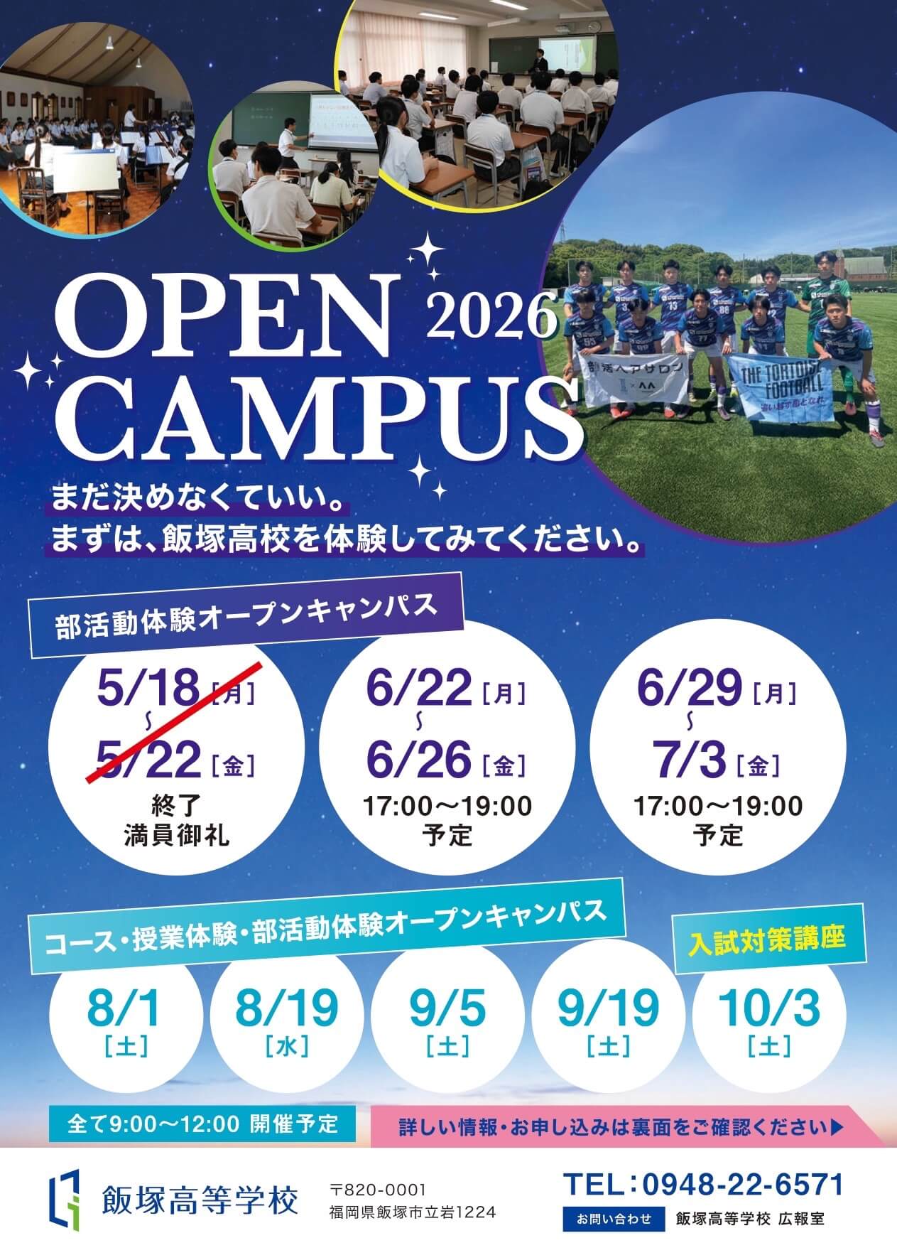 iizukahs_oc_a4_comp_page-0001 (1) | 学校法人 嶋田学園 飯塚高等学校