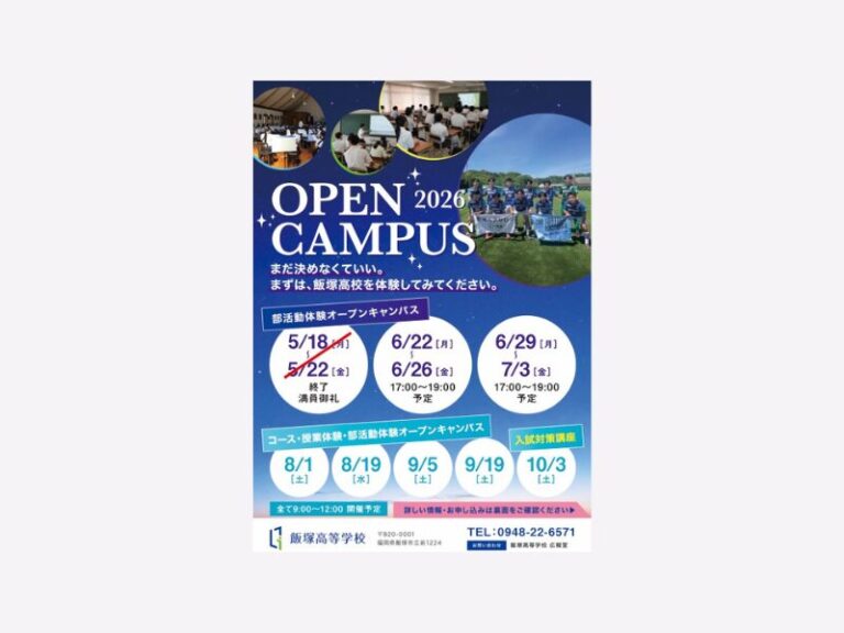 飯塚高校オープンキャンパスの案内チラシを、各中学校へお届けします