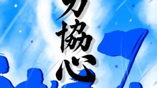📌飯塚高校 令和8年度体育祭実施のお知らせ