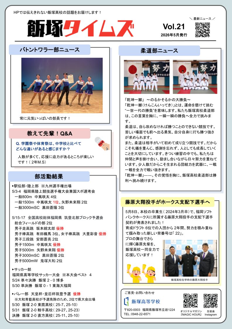 飯塚タイムズ2026年5月号